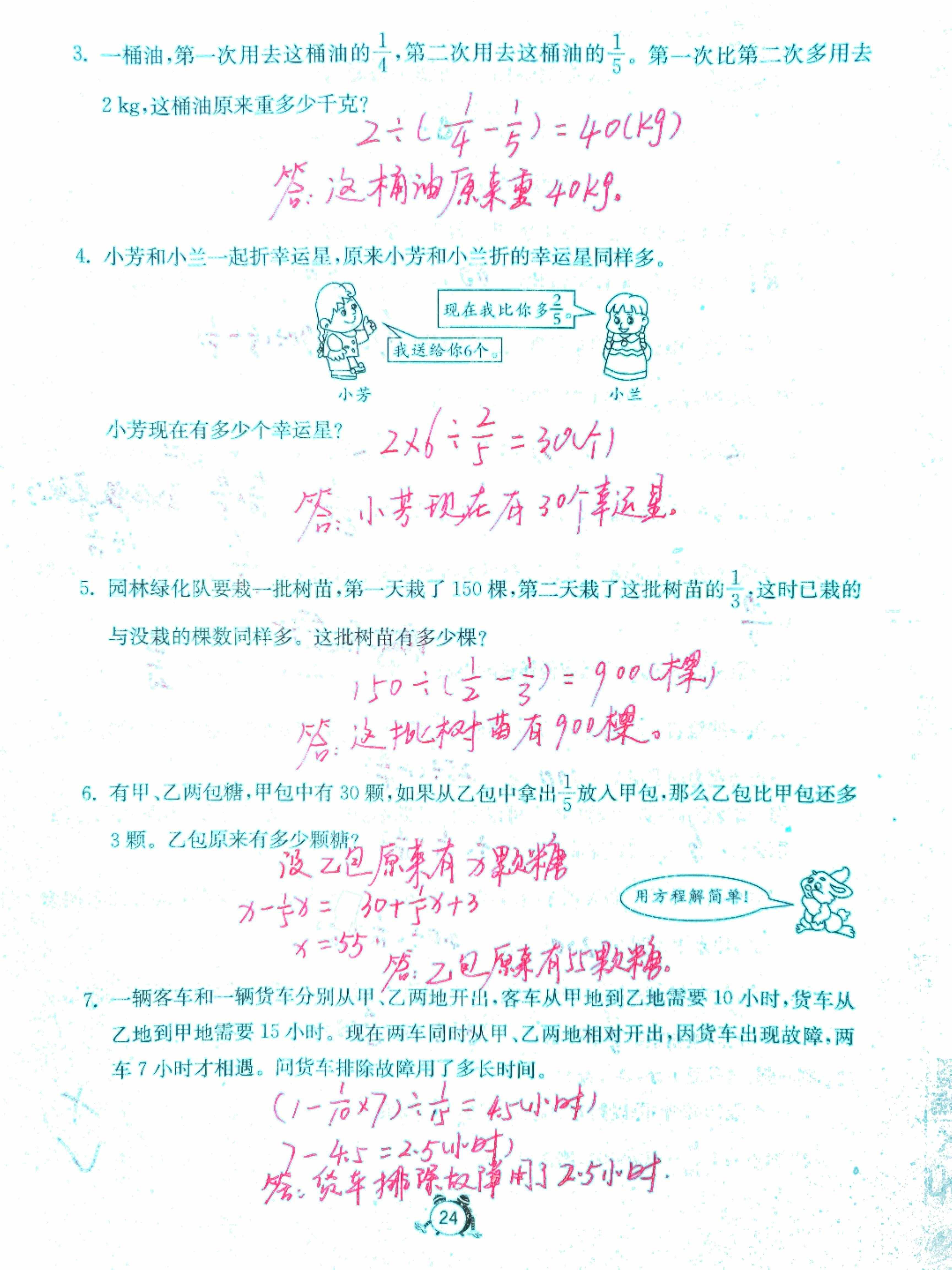 六年級(jí)上冊(cè)第三單元，分?jǐn)?shù)除法B卷，難度稍高，來(lái)試試，后附答案