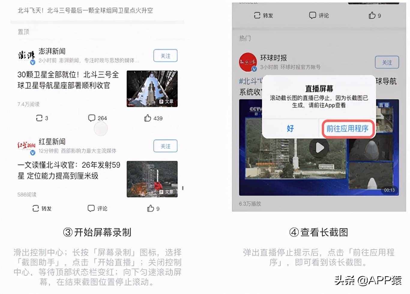iPhone用這個軟件就可以實現(xiàn)“滾動長截圖”