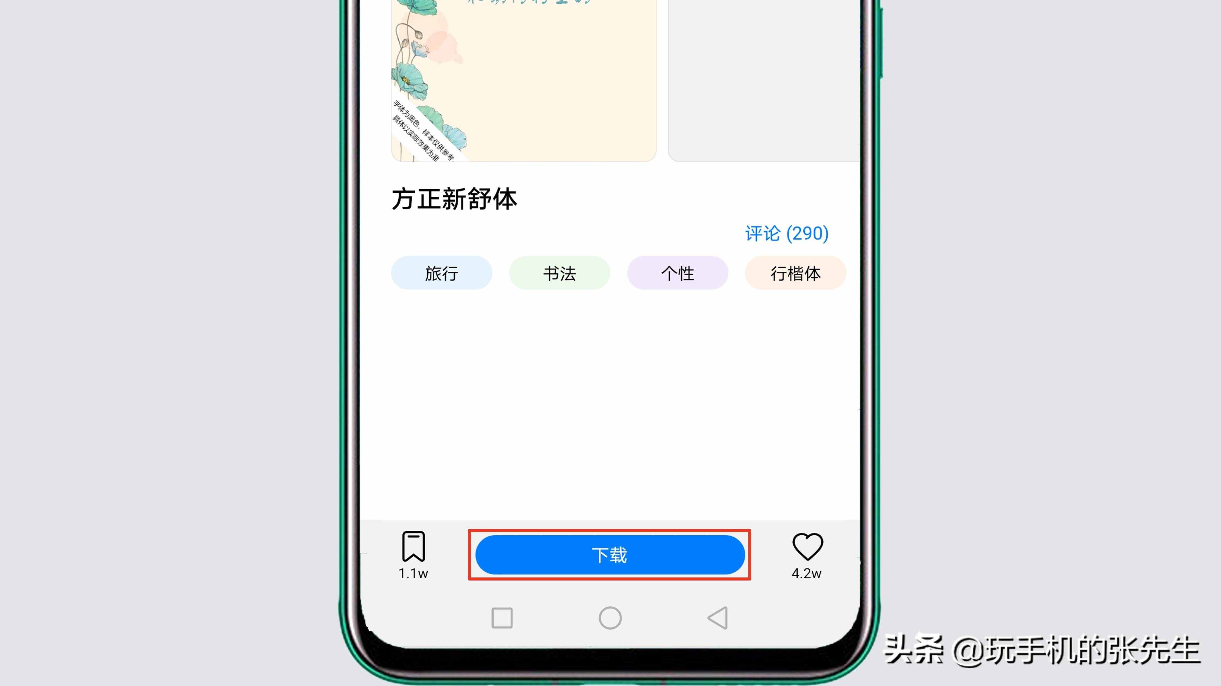 手機(jī)字體怎么換？很簡單！只需這樣操作