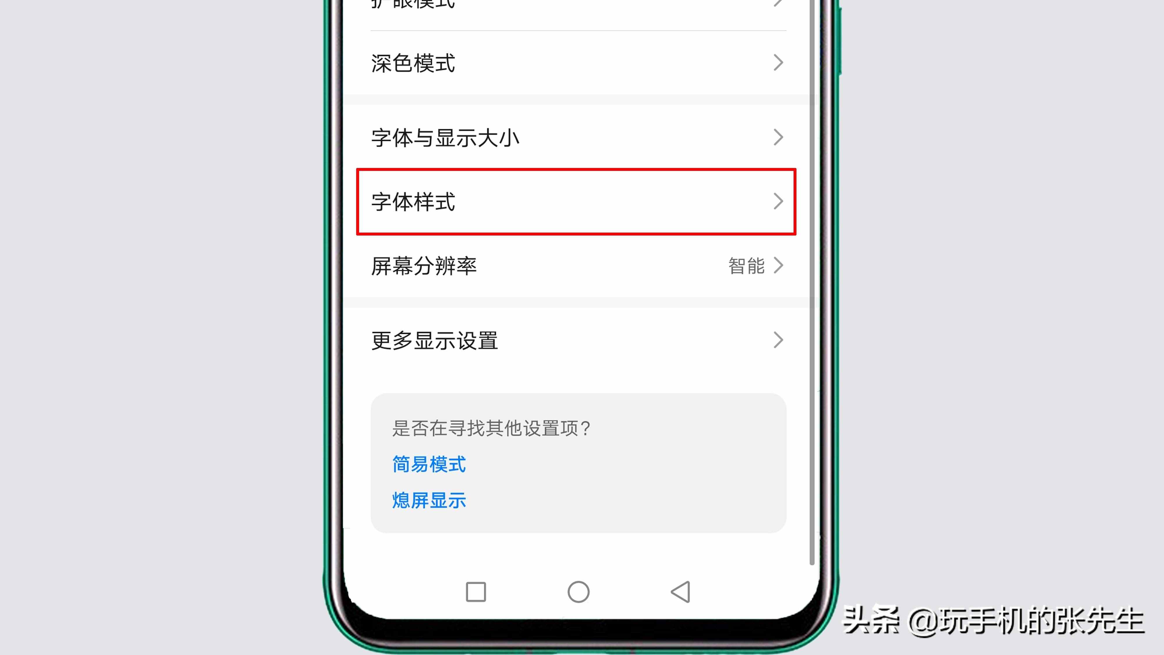 手機(jī)字體怎么換？很簡單！只需這樣操作