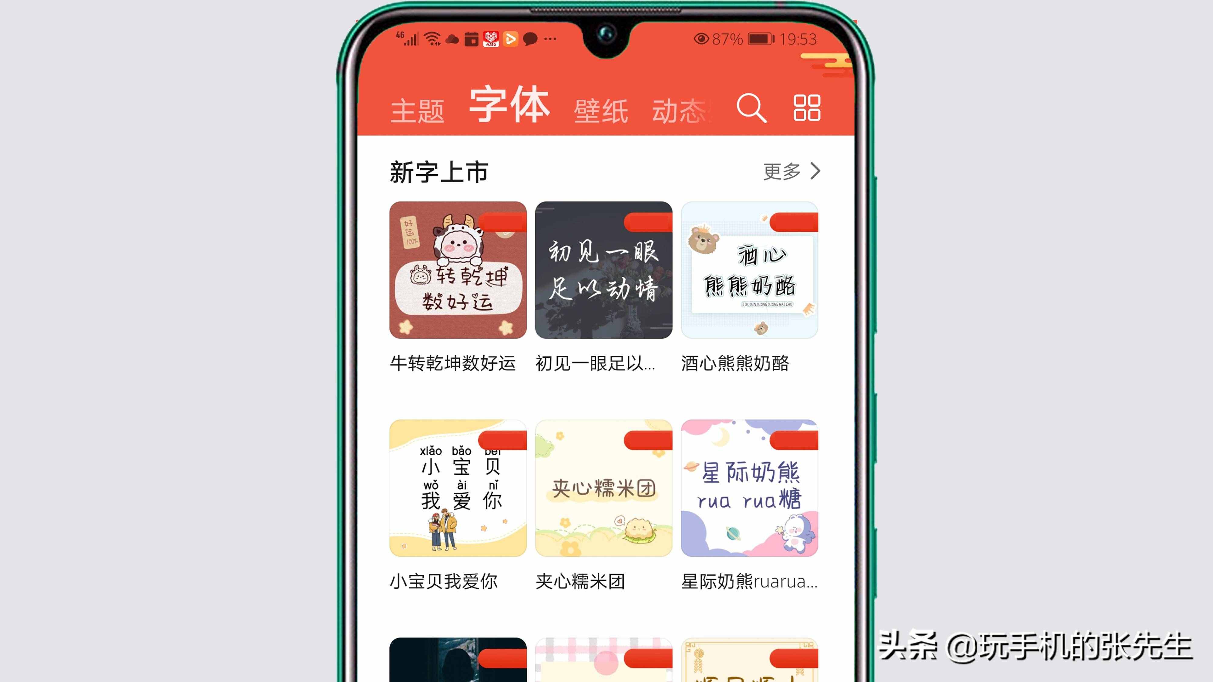 手機(jī)字體怎么換？很簡單！只需這樣操作