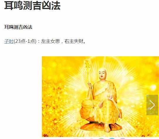 竟然還有耳鳴測(cè)吉兇，小編帶你了解什么是耳鳴