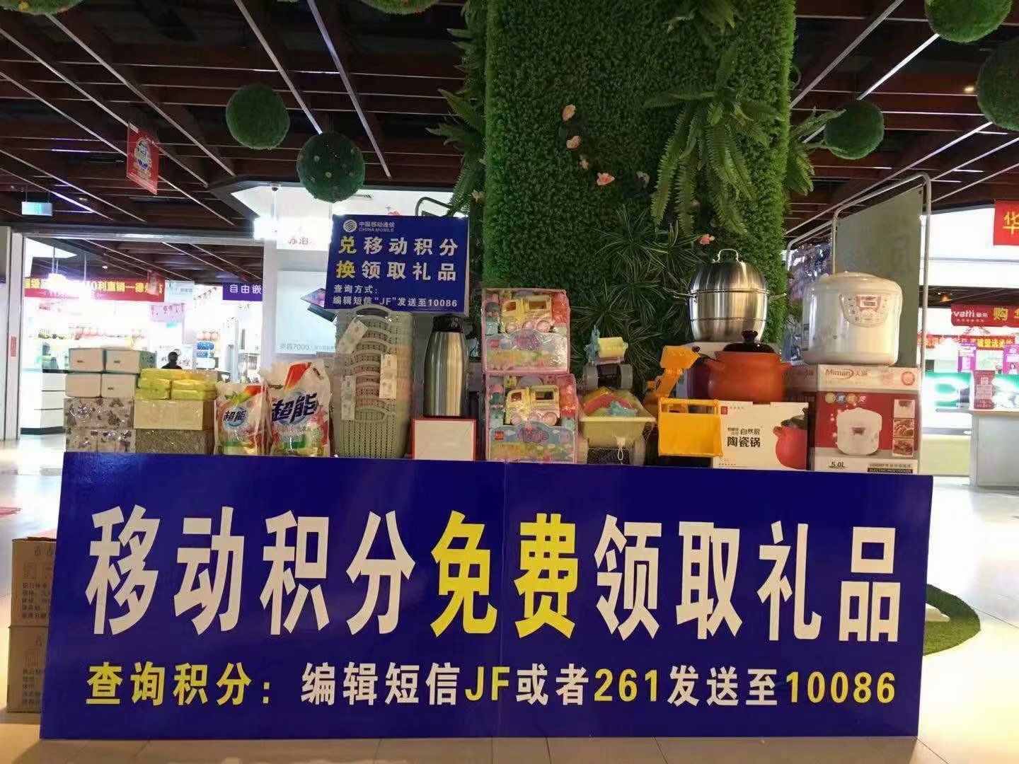 跑江湖，路邊擺攤，手機積分兌換禮品這樣玩