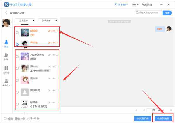 開心手機恢復(fù)大師