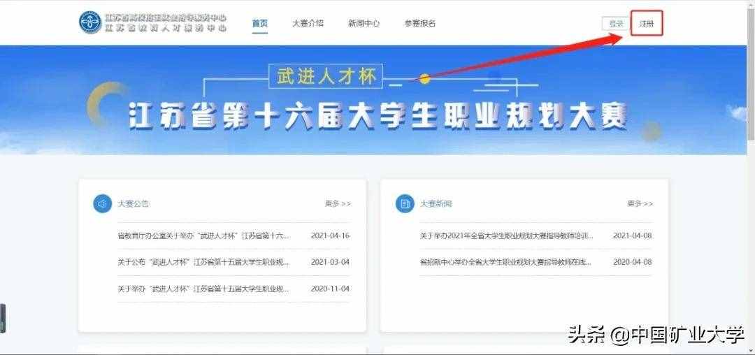 中國(guó)礦業(yè)大學(xué)2021年大學(xué)生職業(yè)規(guī)劃大賽開(kāi)始啦！