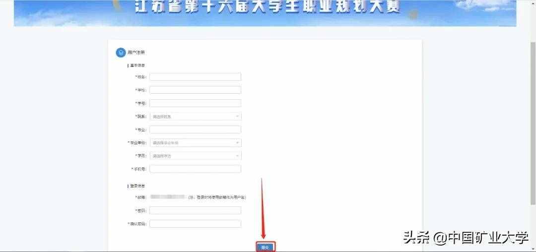 中國(guó)礦業(yè)大學(xué)2021年大學(xué)生職業(yè)規(guī)劃大賽開(kāi)始啦！