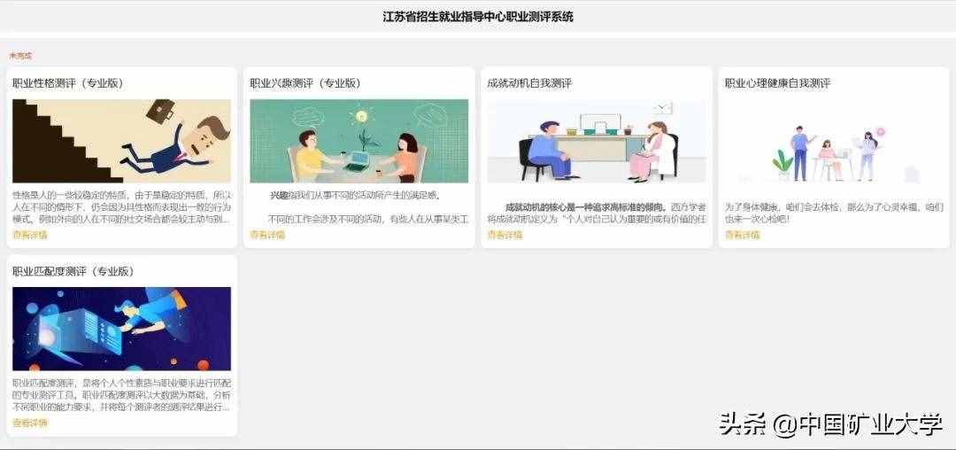 中國(guó)礦業(yè)大學(xué)2021年大學(xué)生職業(yè)規(guī)劃大賽開(kāi)始啦！