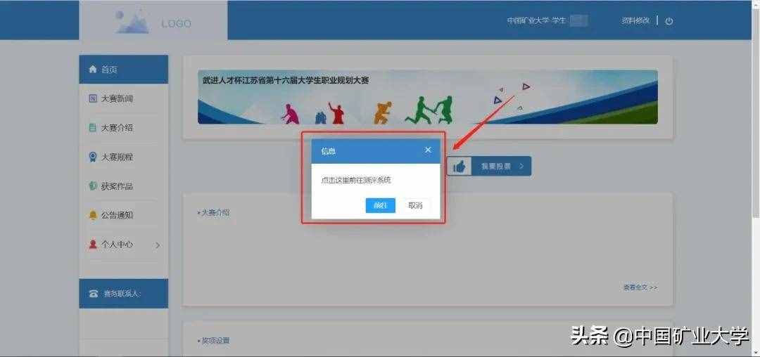 中國(guó)礦業(yè)大學(xué)2021年大學(xué)生職業(yè)規(guī)劃大賽開(kāi)始啦！