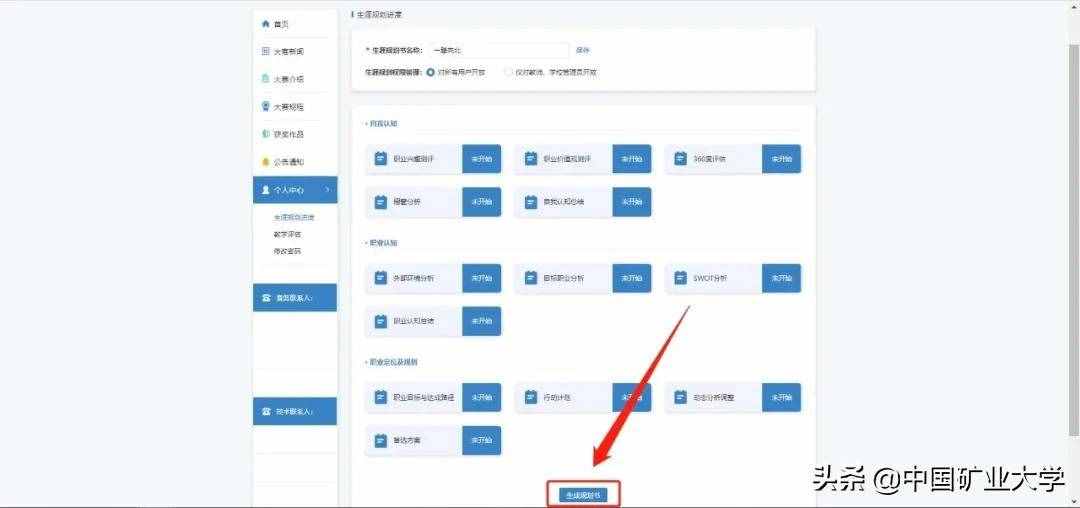 中國(guó)礦業(yè)大學(xué)2021年大學(xué)生職業(yè)規(guī)劃大賽開(kāi)始啦！