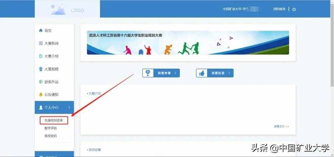 中國(guó)礦業(yè)大學(xué)2021年大學(xué)生職業(yè)規(guī)劃大賽開(kāi)始啦！