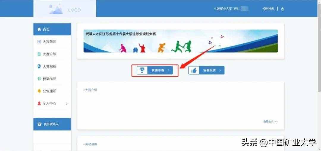 中國(guó)礦業(yè)大學(xué)2021年大學(xué)生職業(yè)規(guī)劃大賽開(kāi)始啦！