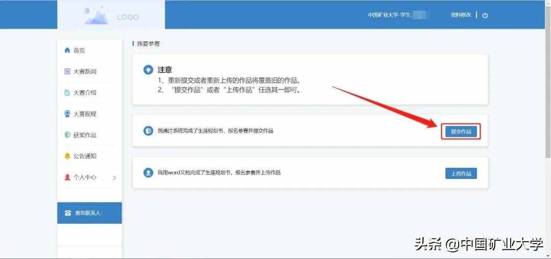 中國(guó)礦業(yè)大學(xué)2021年大學(xué)生職業(yè)規(guī)劃大賽開(kāi)始啦！
