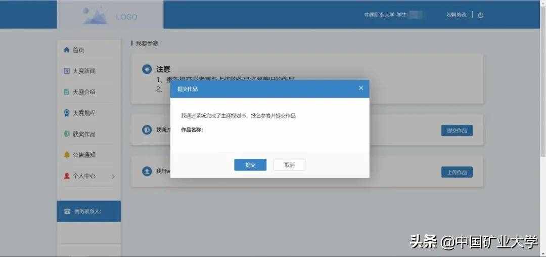 中國(guó)礦業(yè)大學(xué)2021年大學(xué)生職業(yè)規(guī)劃大賽開(kāi)始啦！