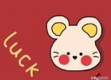 今日更新新年朋友圈說說簡(jiǎn)短（微信新年說說簡(jiǎn)短經(jīng)典有創(chuàng)意）