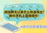 今日更新微信超時(shí)撤回神器（微信超時(shí)撤回）