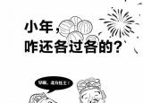 今日更新為啥南北方小年不是同一天（吃瓜群眾已就位）