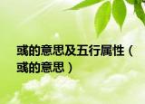 彧的意思及五行屬性（彧的意思）