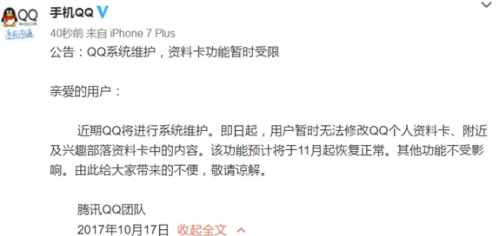 QQ頭像改不了是什么原因 QQ系統(tǒng)維護(hù)到什么時(shí)候