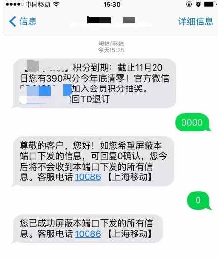 徹底屏蔽垃圾短信你還不會？這幾招很管用！
