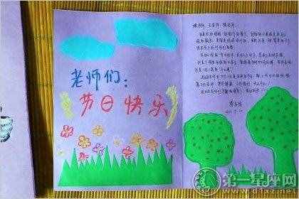 富有創(chuàng)意的教師節(jié)賀卡圖片大全簡單又漂亮