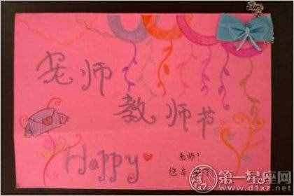富有創(chuàng)意的教師節(jié)賀卡圖片大全簡單又漂亮