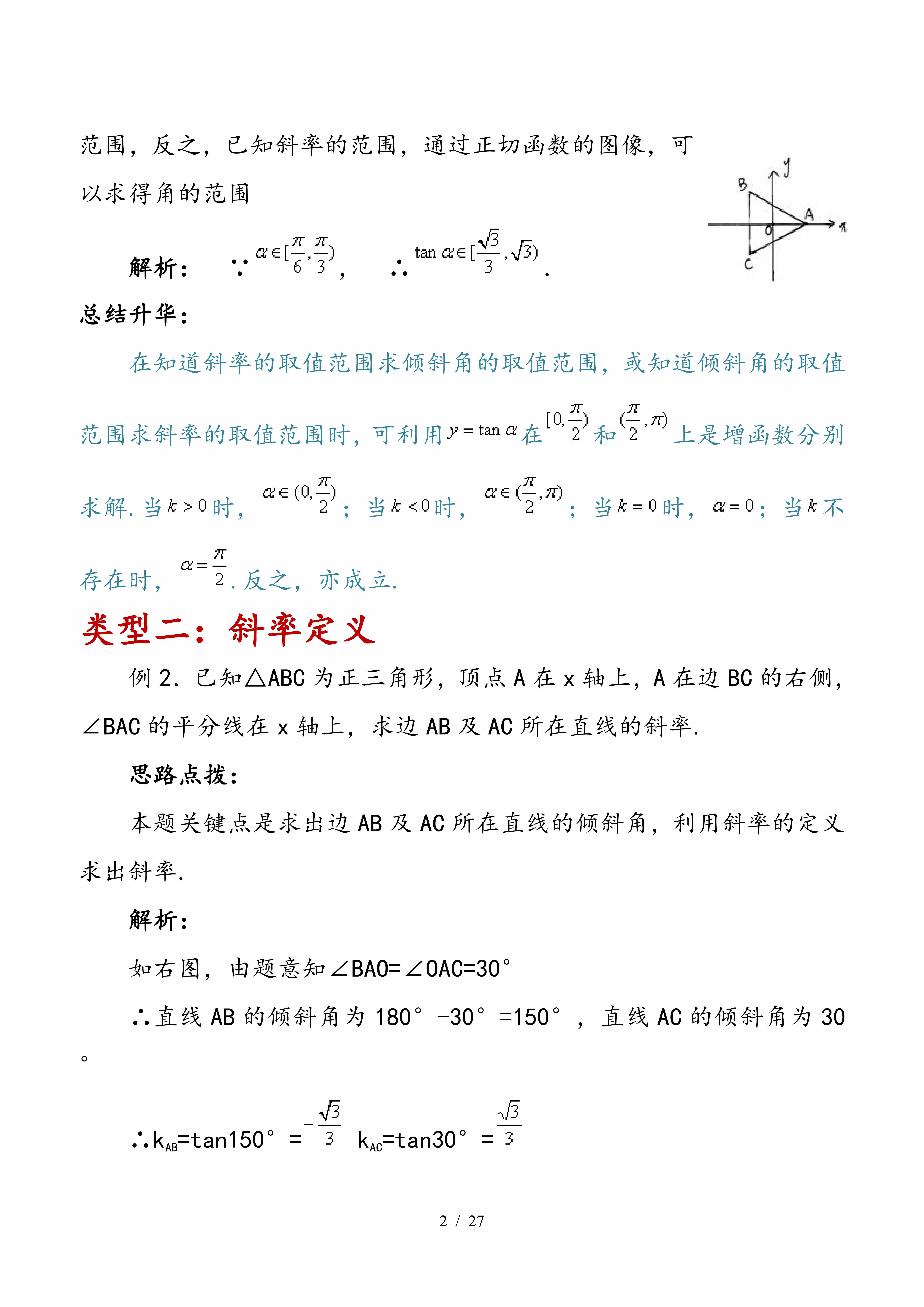 高中數(shù)學(xué)｜平面解析幾何專題，考點(diǎn)、題型、技巧大全，速速收藏