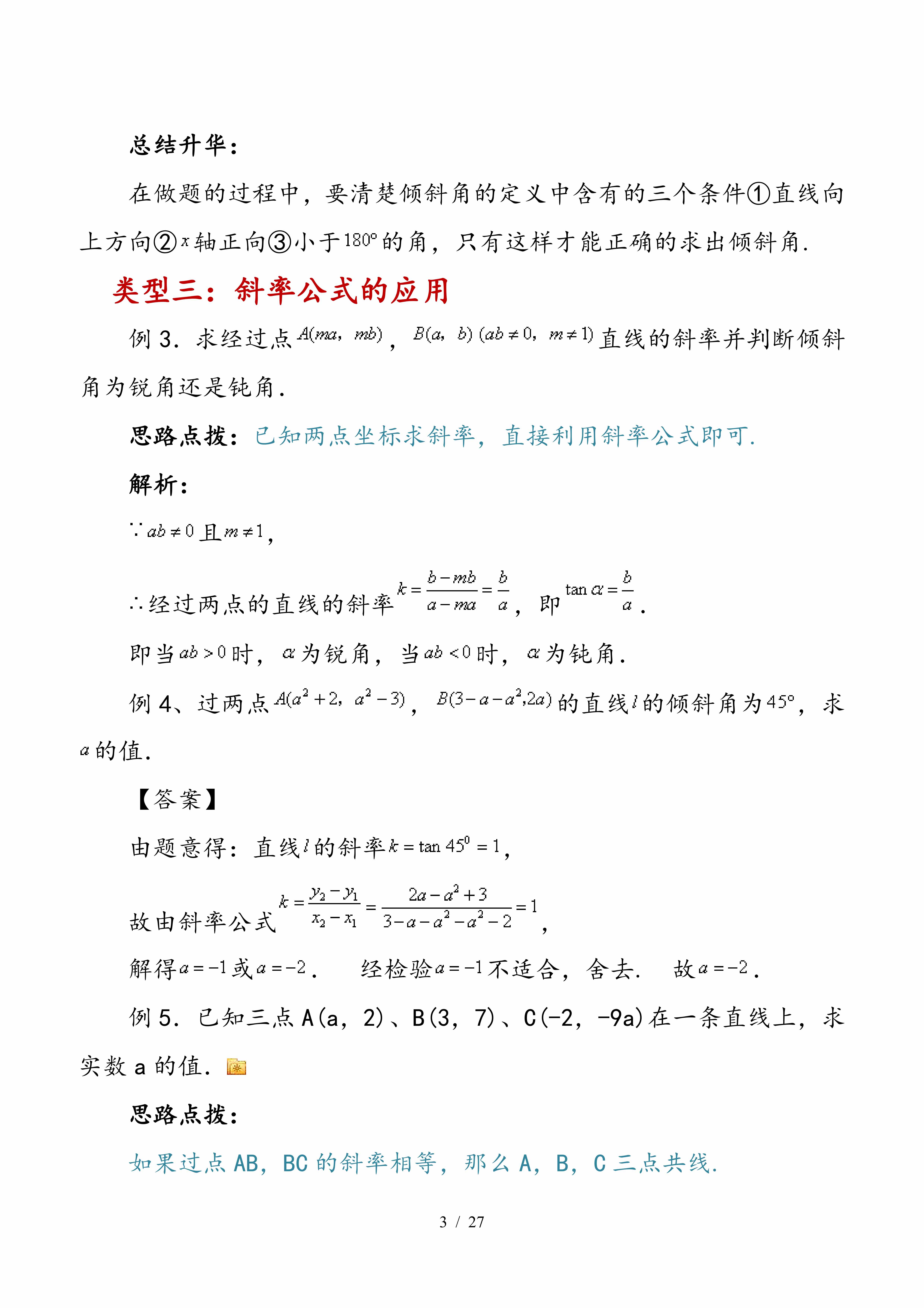 高中數(shù)學(xué)｜平面解析幾何專題，考點(diǎn)、題型、技巧大全，速速收藏