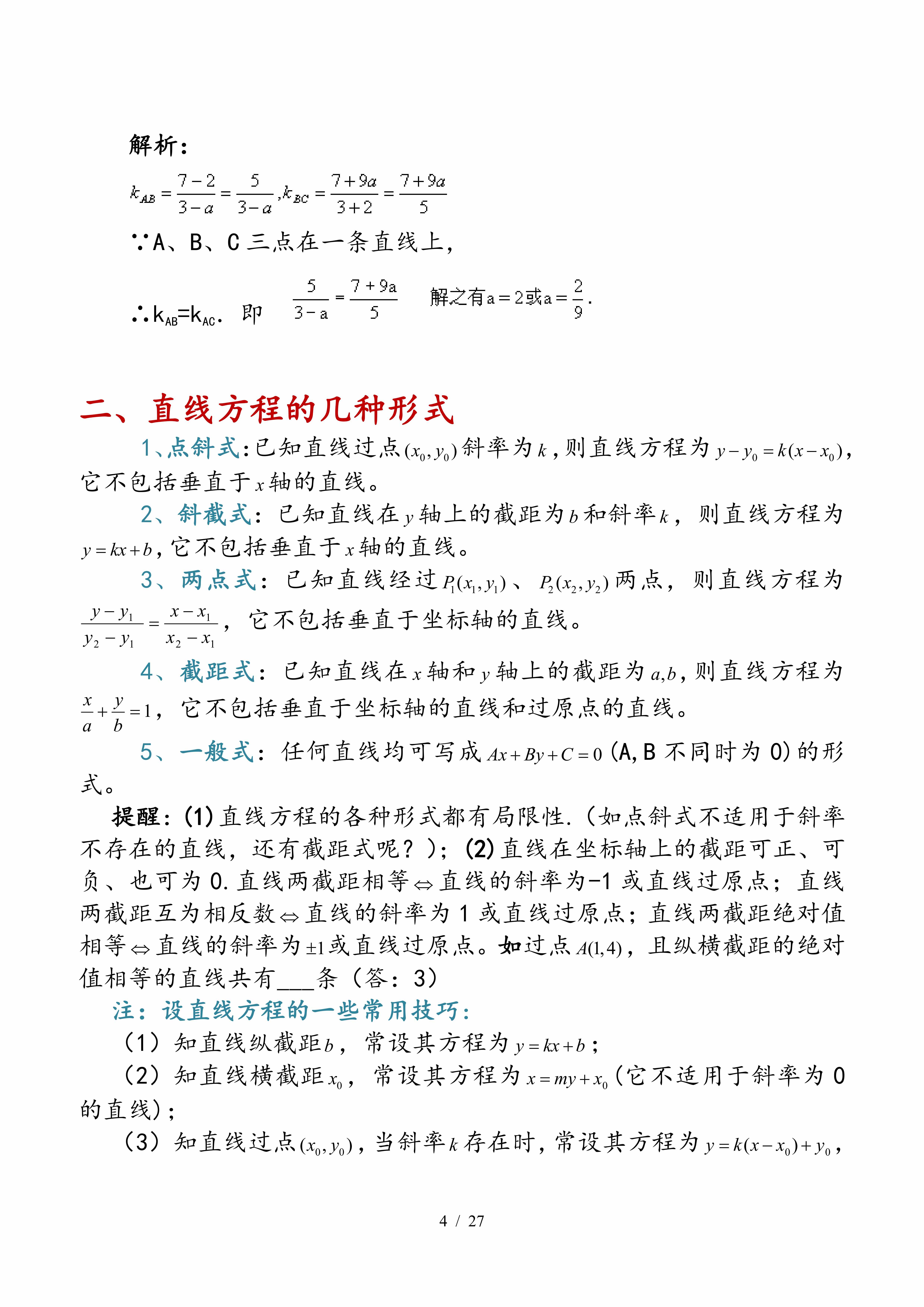 高中數(shù)學(xué)｜平面解析幾何專題，考點(diǎn)、題型、技巧大全，速速收藏