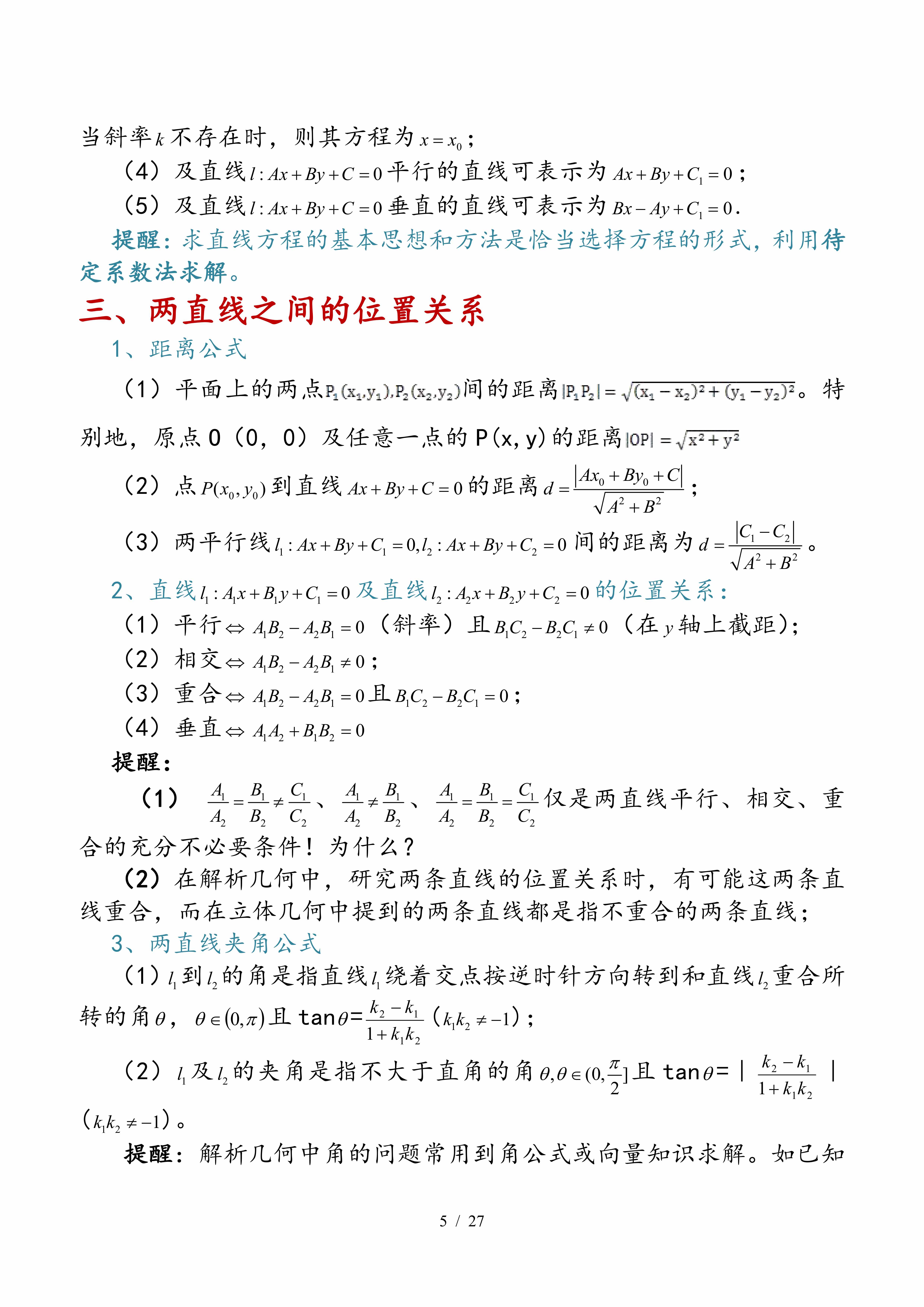 高中數(shù)學(xué)｜平面解析幾何專題，考點(diǎn)、題型、技巧大全，速速收藏
