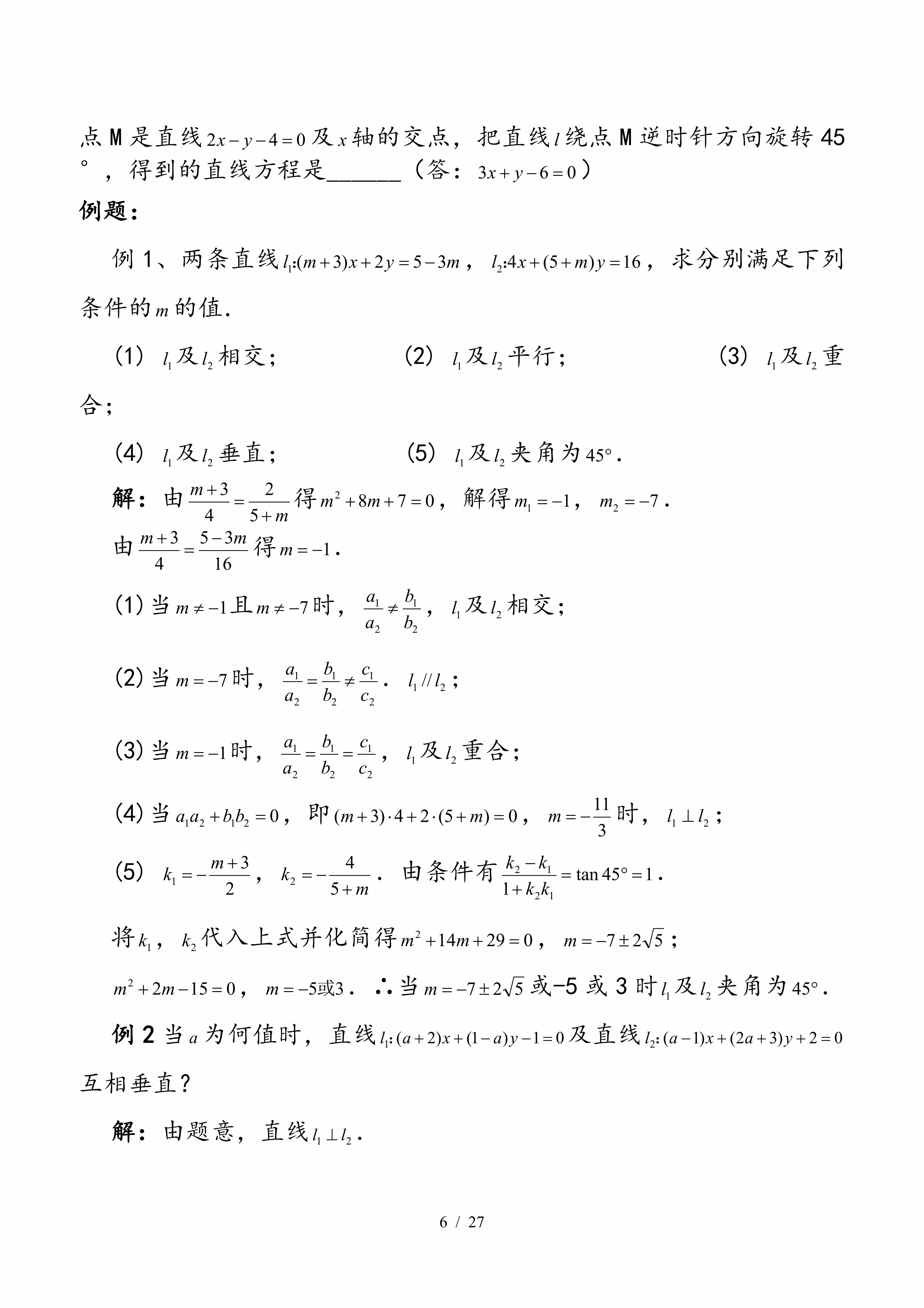 高中數(shù)學(xué)｜平面解析幾何專題，考點(diǎn)、題型、技巧大全，速速收藏