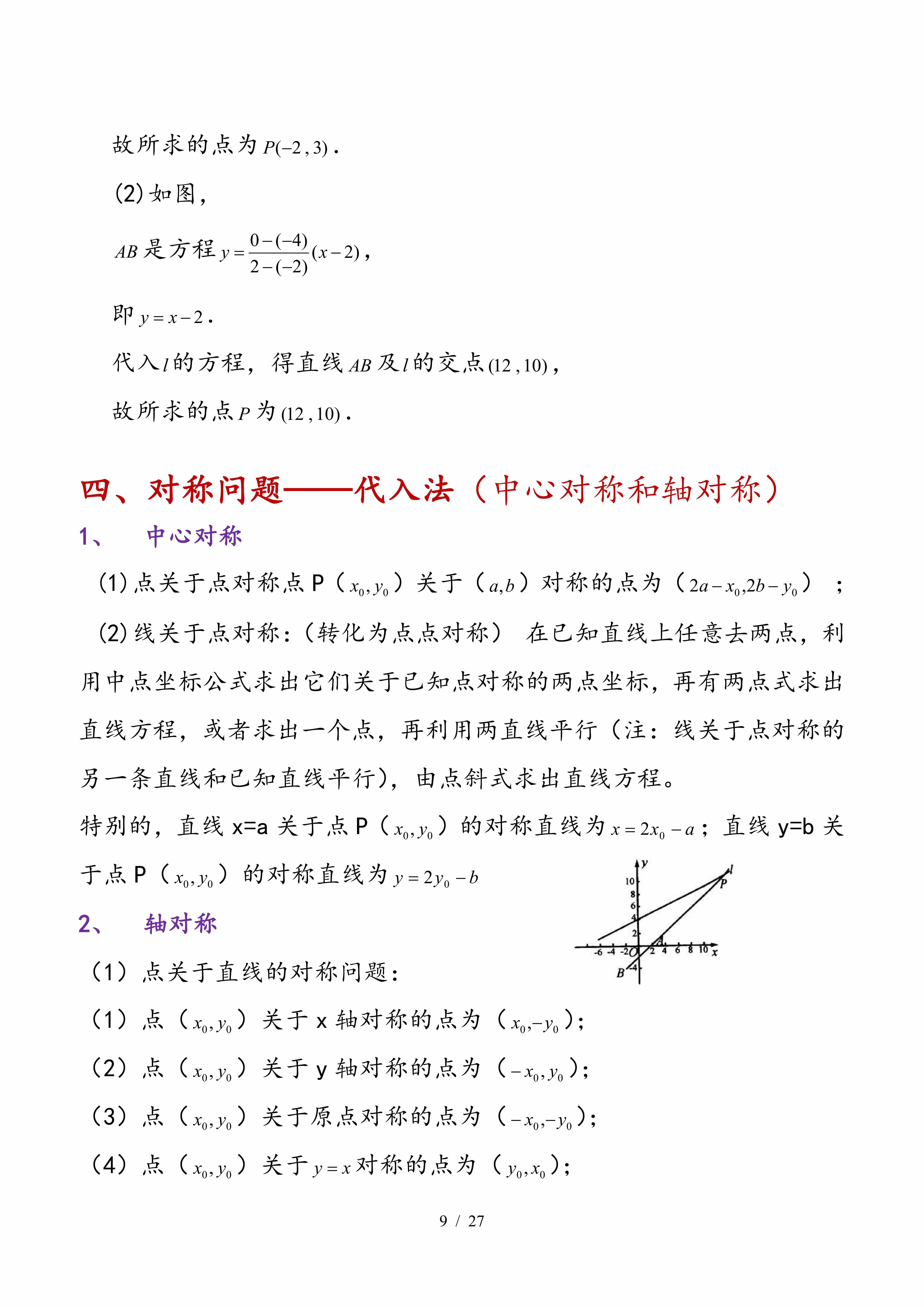 高中數(shù)學(xué)｜平面解析幾何專題，考點(diǎn)、題型、技巧大全，速速收藏