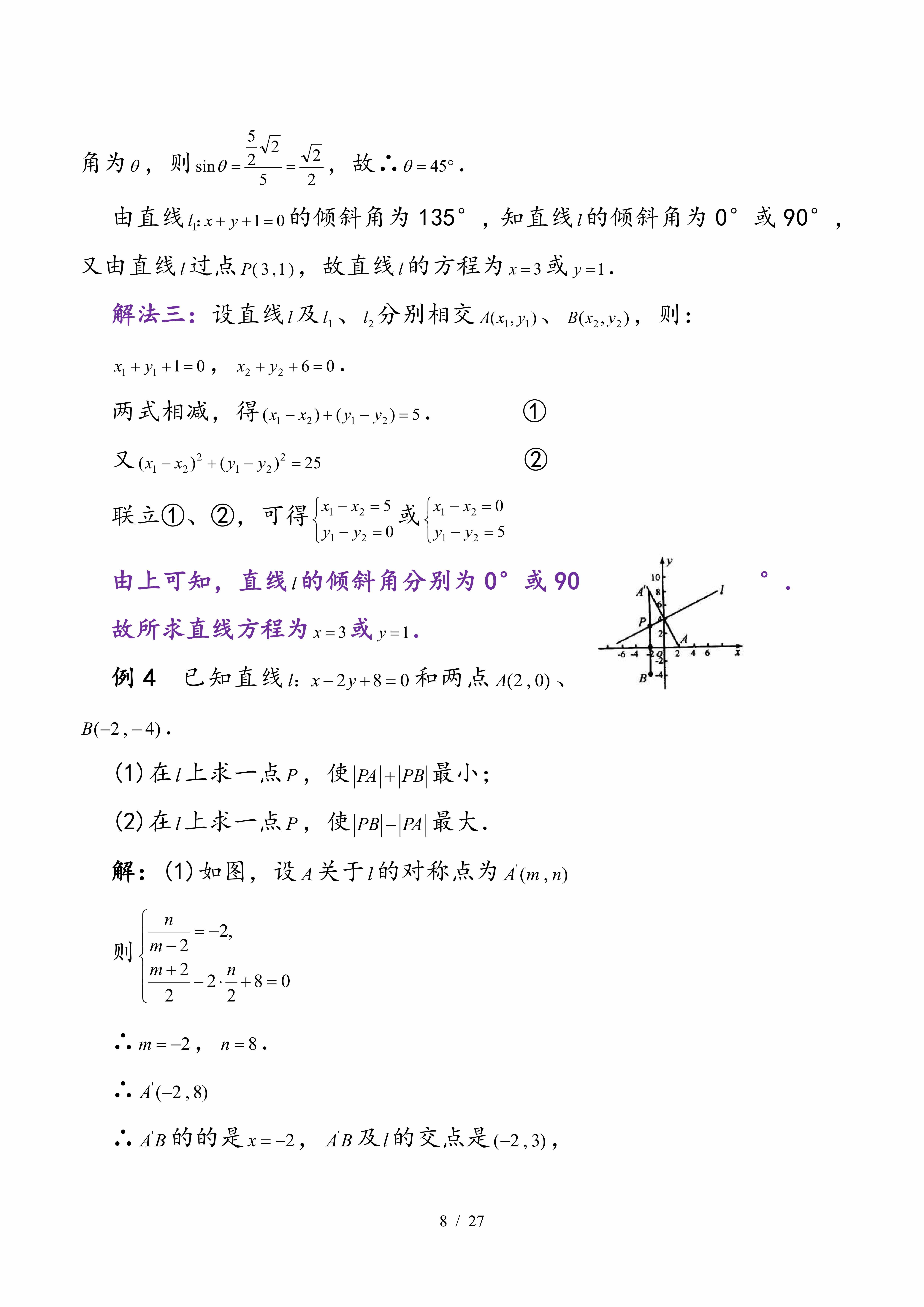 高中數(shù)學(xué)｜平面解析幾何專題，考點(diǎn)、題型、技巧大全，速速收藏