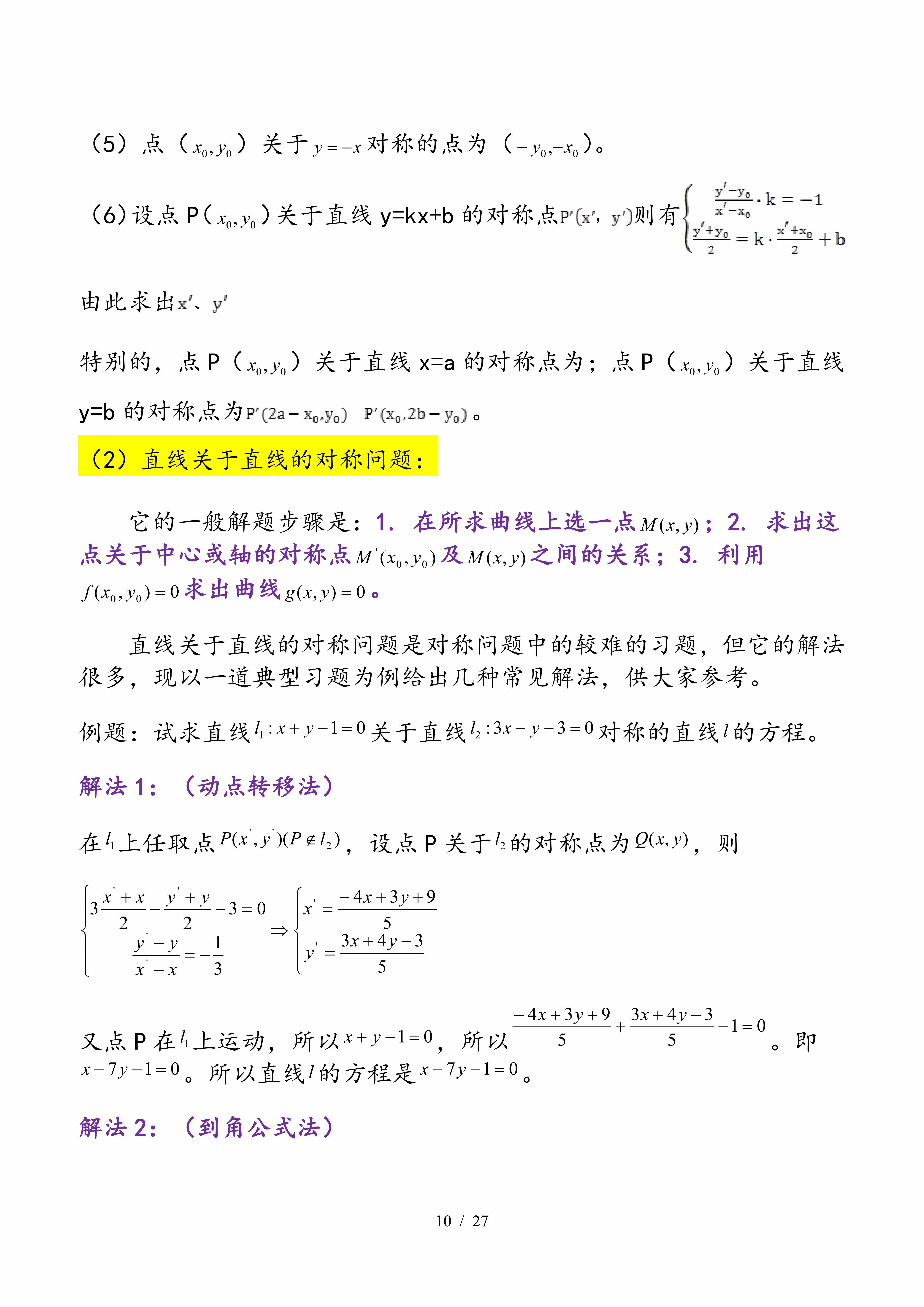 高中數(shù)學(xué)｜平面解析幾何專題，考點(diǎn)、題型、技巧大全，速速收藏