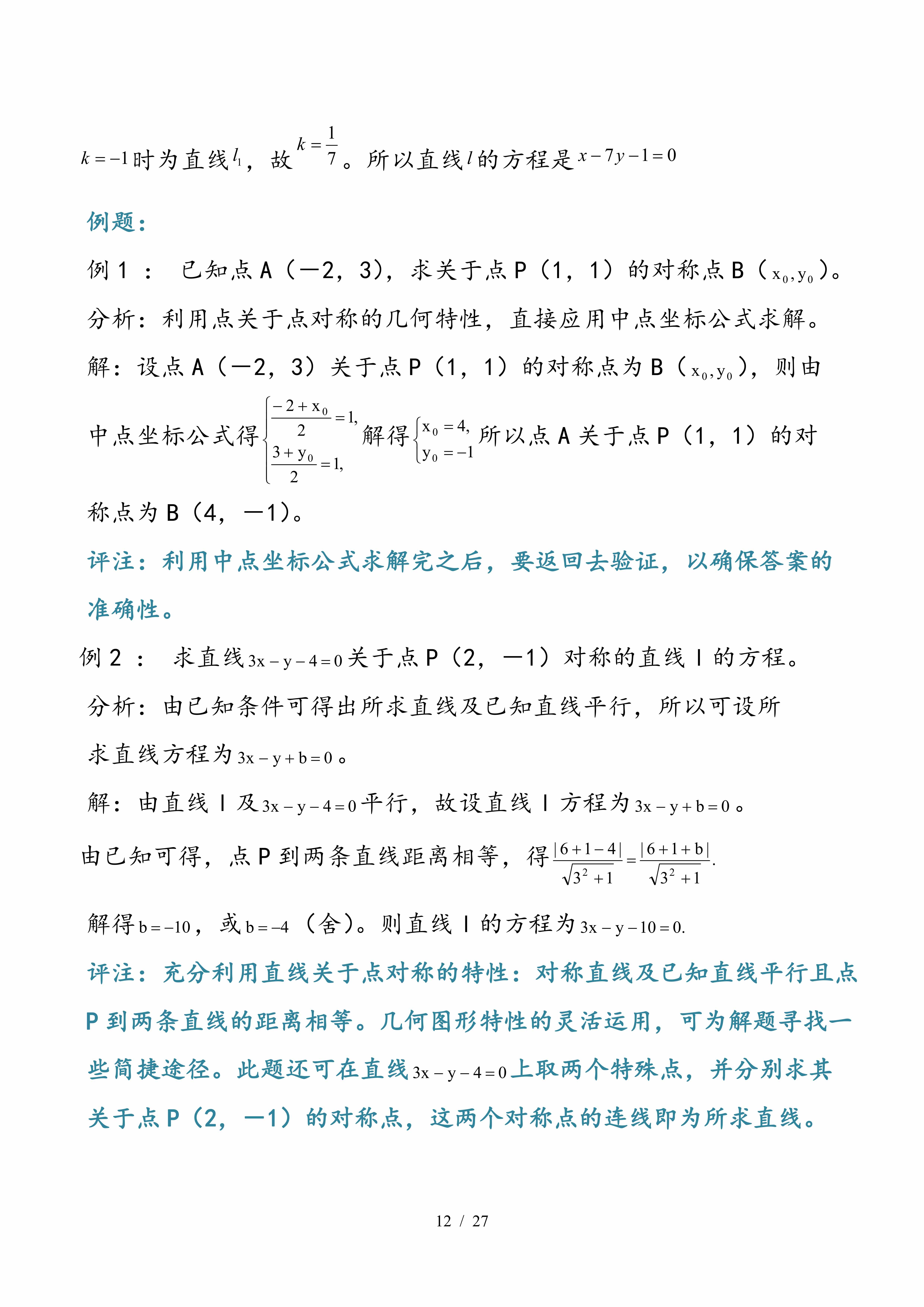高中數(shù)學(xué)｜平面解析幾何專題，考點(diǎn)、題型、技巧大全，速速收藏