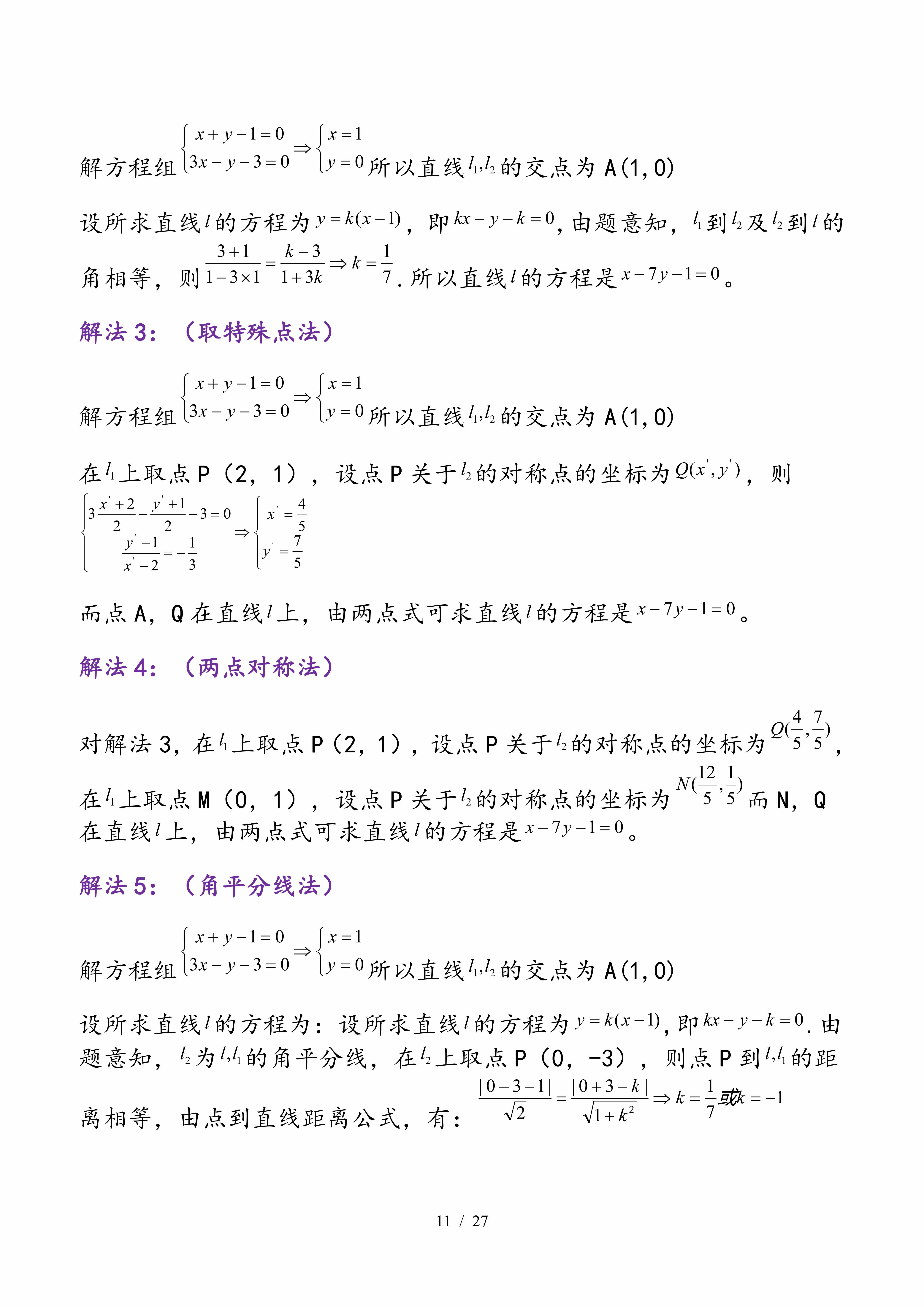 高中數(shù)學(xué)｜平面解析幾何專題，考點(diǎn)、題型、技巧大全，速速收藏