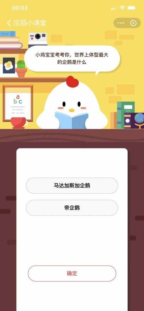螞蟻莊園3月27日答案 世界上體型最大的企鵝是？