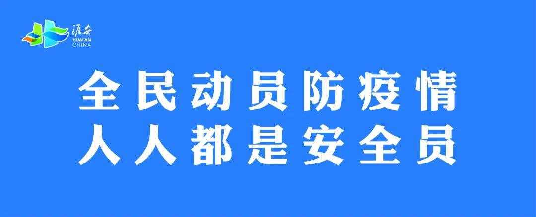 疫情防控宣傳標語來了~防控一定要記牢！