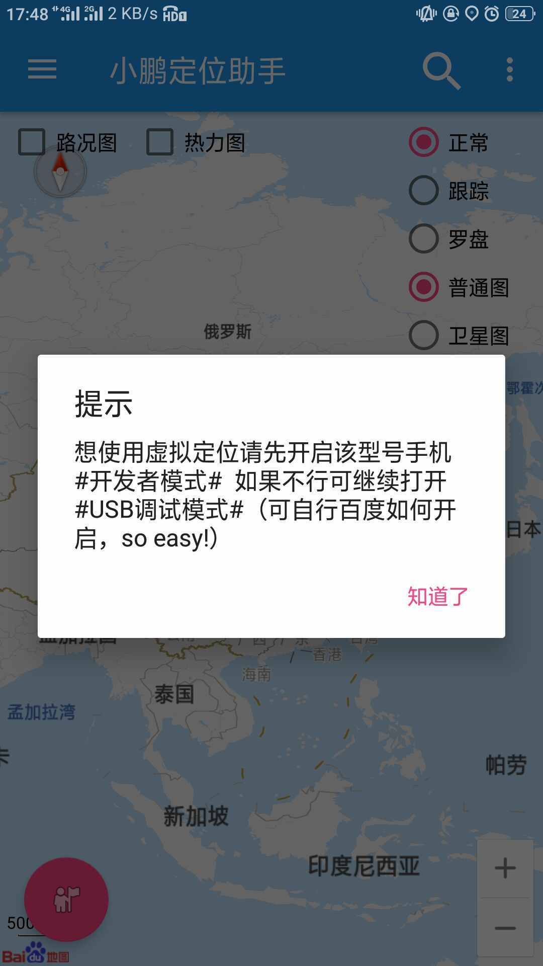 「使用技巧」手機怎么修改定位？手機虛擬定位教程
