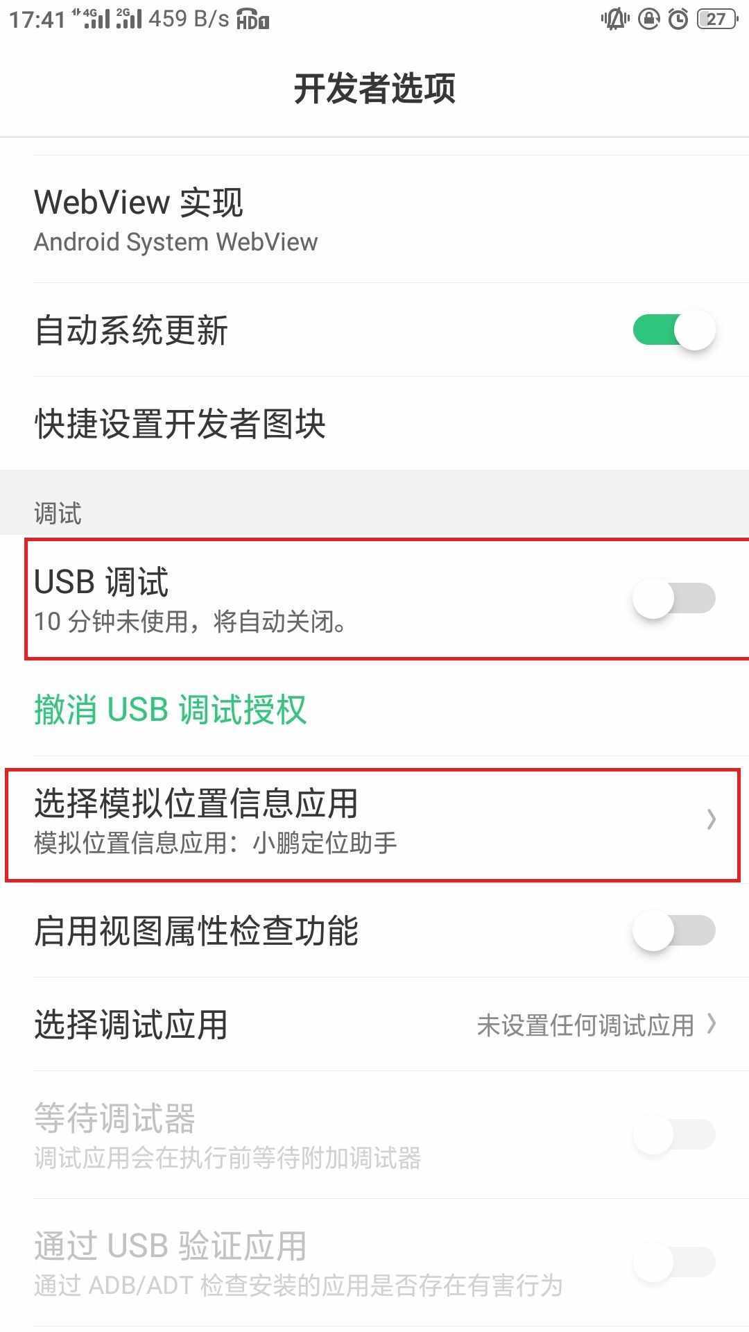 「使用技巧」手機怎么修改定位？手機虛擬定位教程