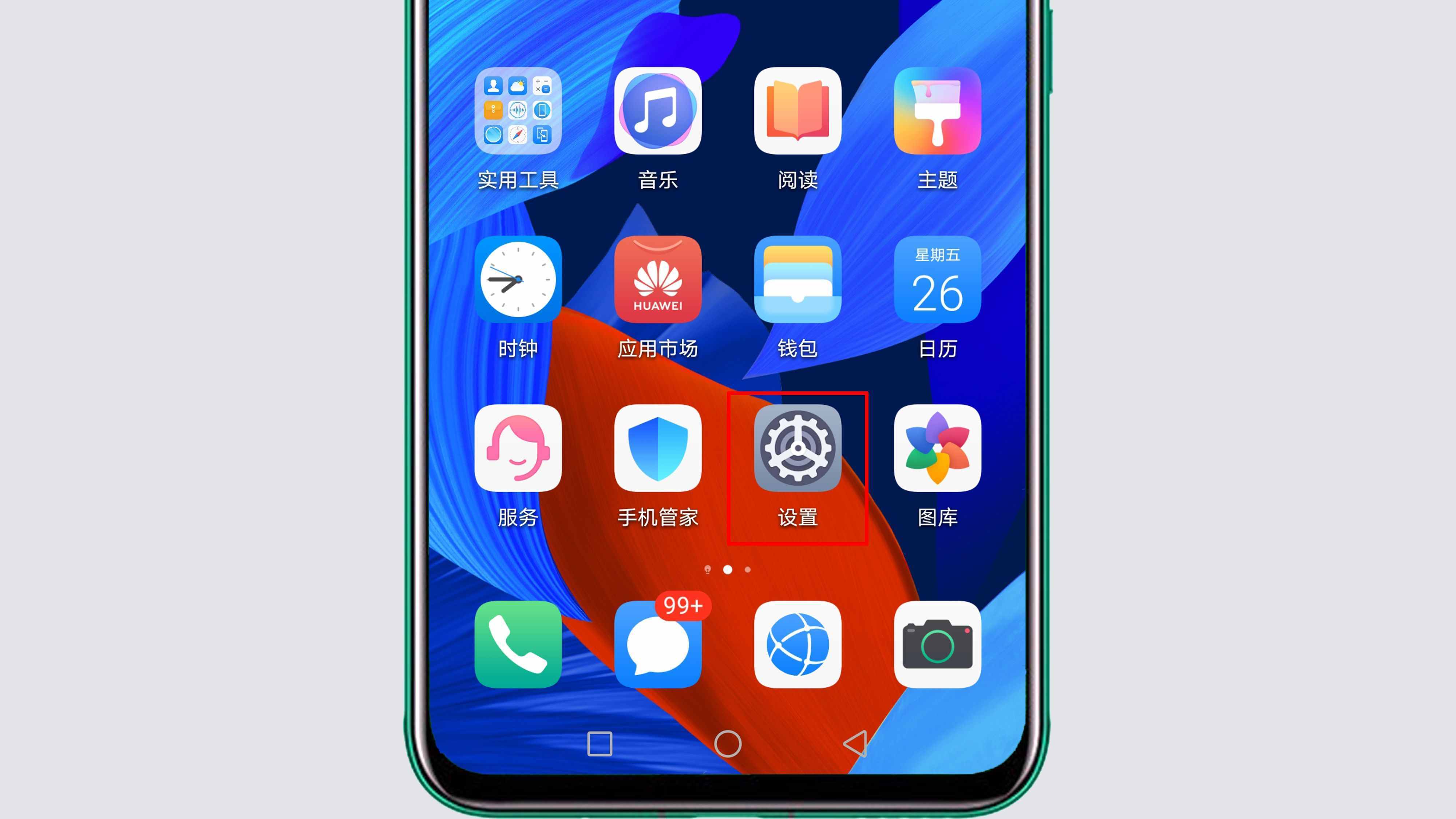 華為手機(jī)中的定位從哪里開啟？很簡單，只需這樣操作