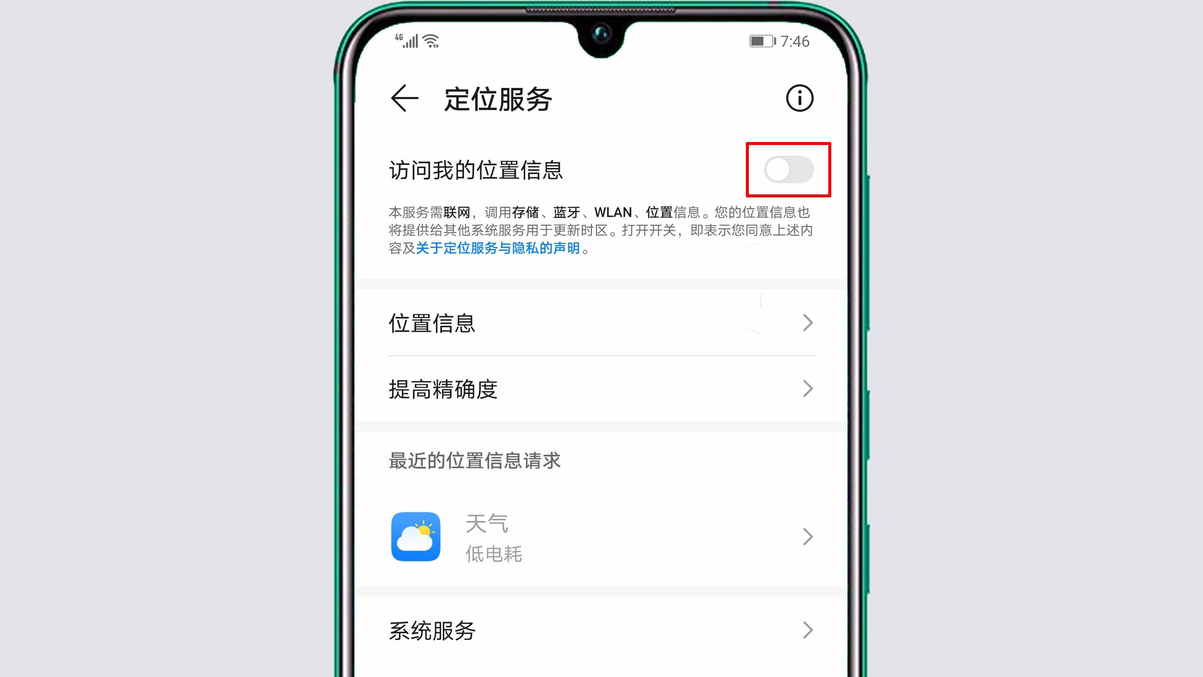 華為手機(jī)中的定位從哪里開啟？很簡單，只需這樣操作