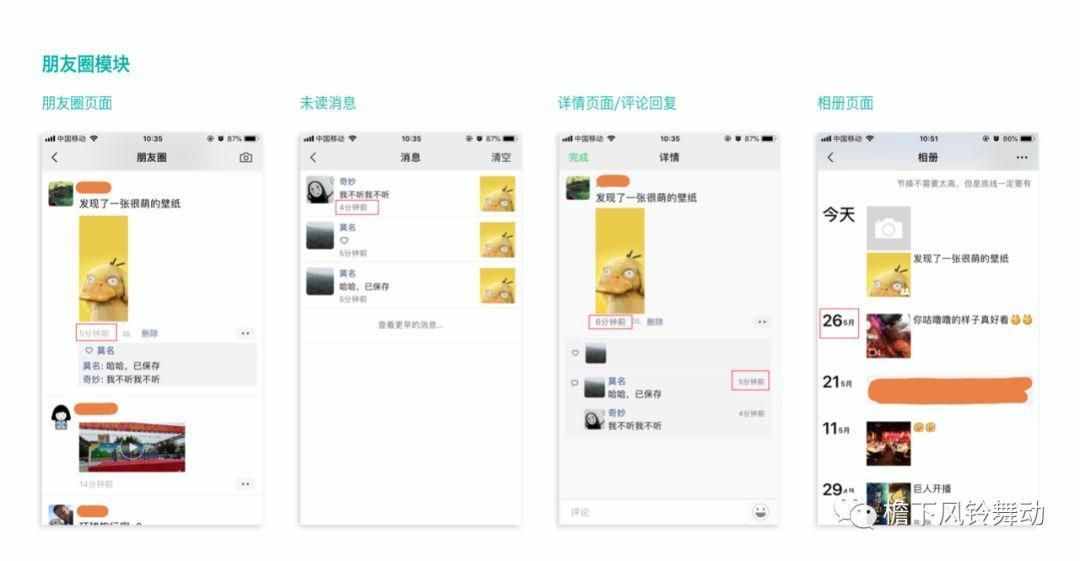揪出微信時間規(guī)則的貓膩
