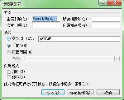 如何創(chuàng)建word索引