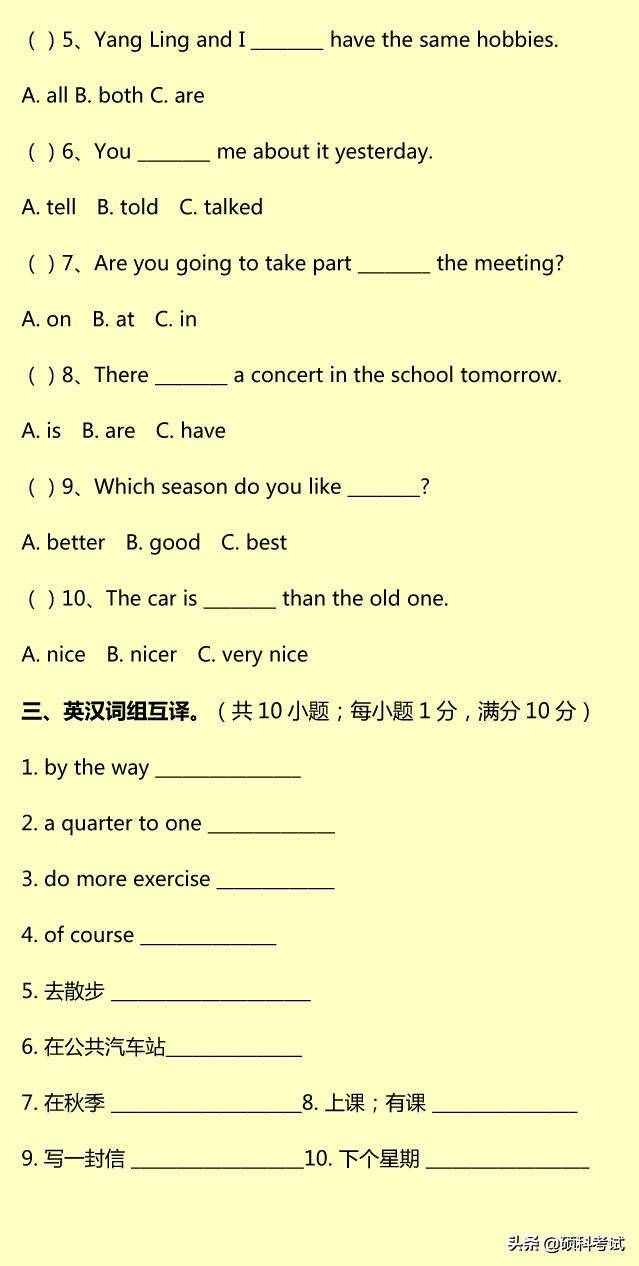2019小升初英語(yǔ)復(fù)習(xí)試卷及答案（word版、附答案、可打?。┧俨兀? class=