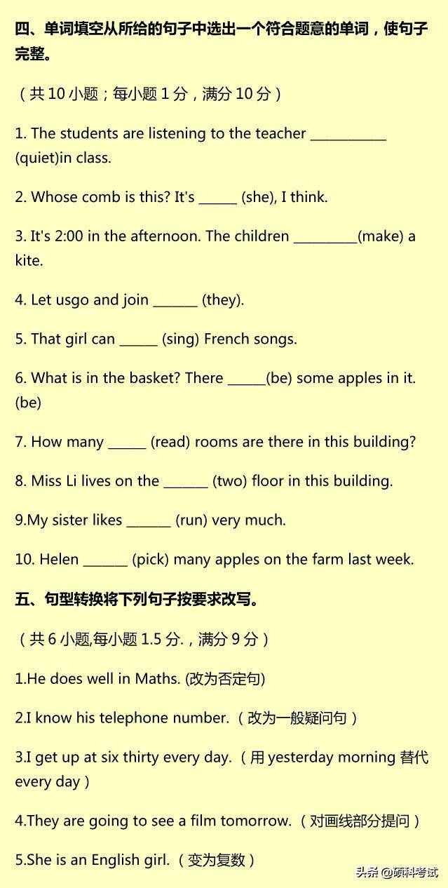 2019小升初英語(yǔ)復(fù)習(xí)試卷及答案（word版、附答案、可打印）速藏！
