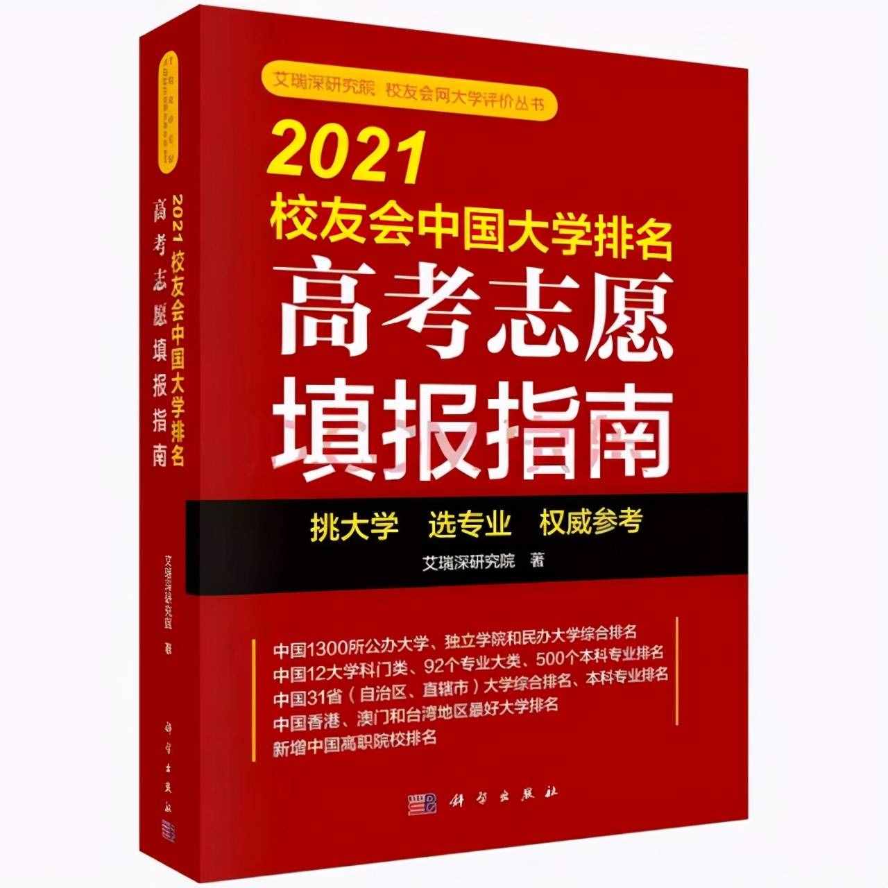 2021校友會中國建筑類大學(xué)排名及專業(yè)排名，西安建筑科技大學(xué)第一