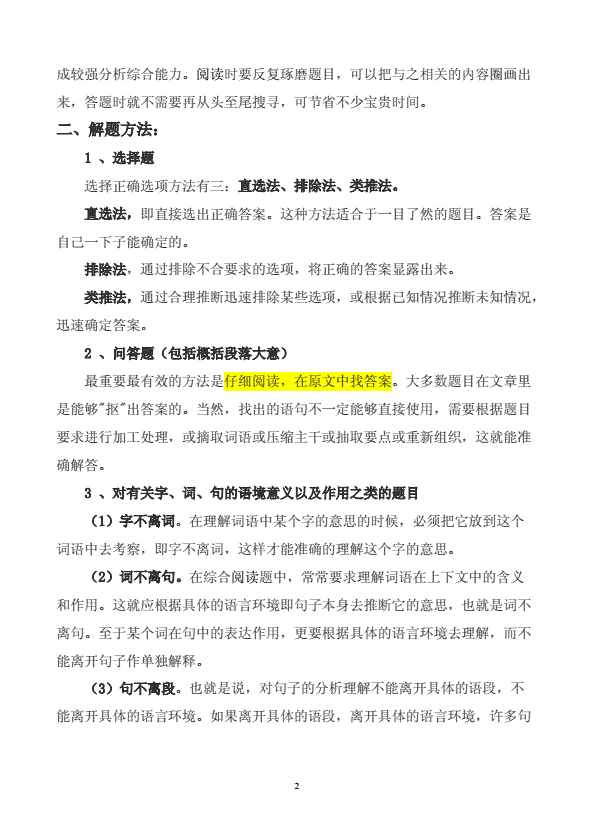 小學(xué)語文閱讀題解題技巧與方法，太重要了，家長(zhǎng)一定要為孩子收藏