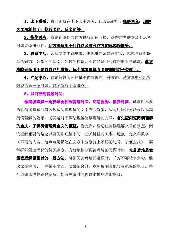 小學(xué)語文閱讀題解題技巧與方法，太重要了，家長(zhǎng)一定要為孩子收藏