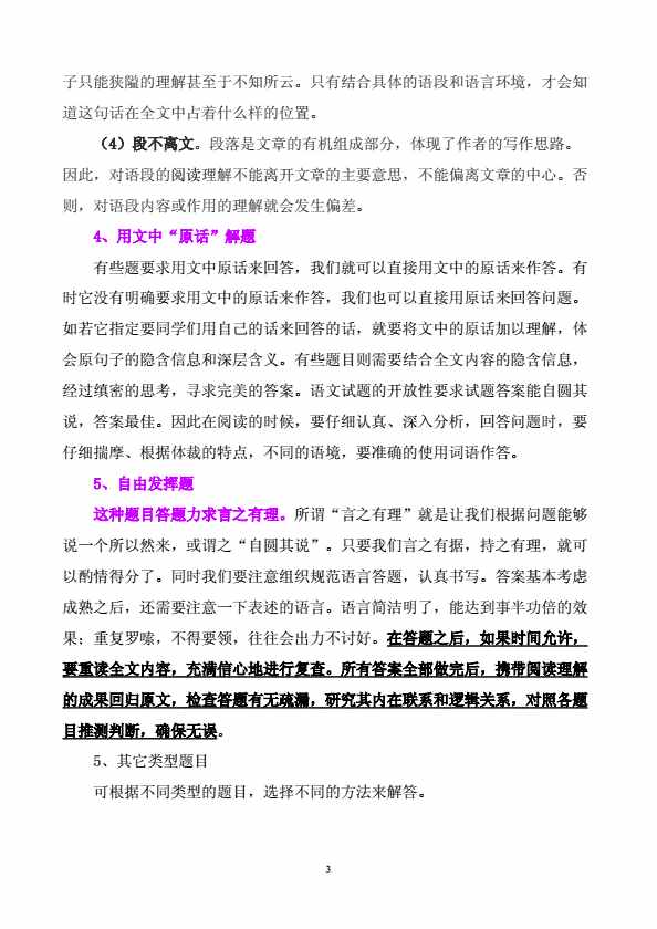 小學(xué)語文閱讀題解題技巧與方法，太重要了，家長(zhǎng)一定要為孩子收藏