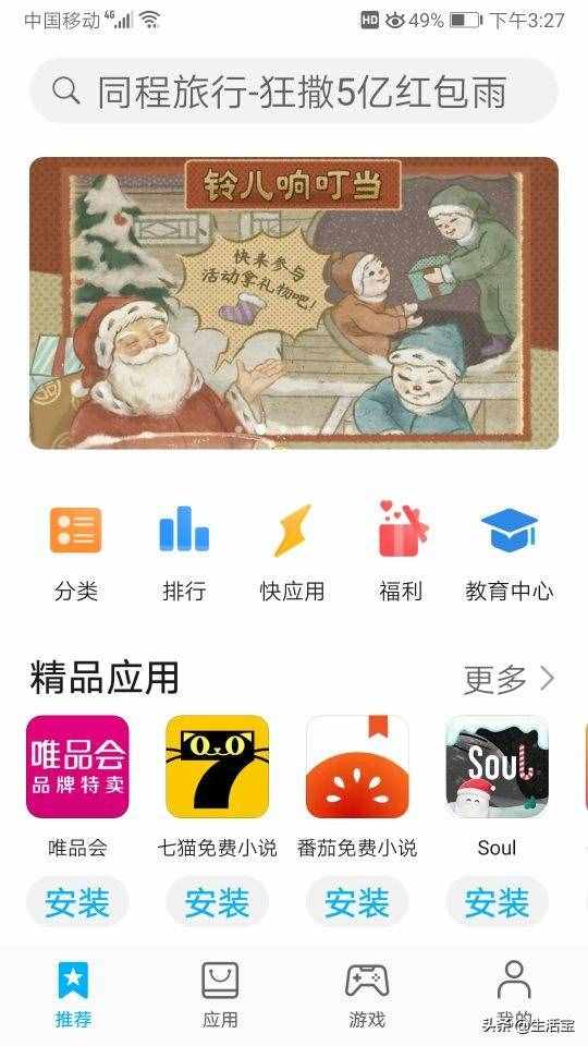 通過手機(jī)應(yīng)用商店(或應(yīng)用市場(chǎng))下載并安裝應(yīng)用App的基本方法